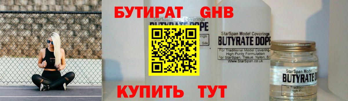 Гусь-Хрустальный  БУТИРАТ 99%  Вход с VPN 