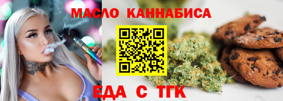 Еда ТГК конопля Гусь-Хрустальный