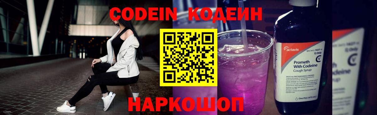 Codein Purple Drank Гусь-Хрустальный