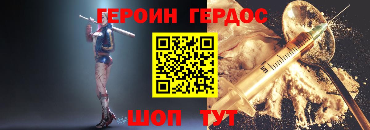Героин хмурый Гусь-Хрустальный